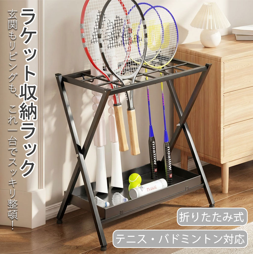 ラケットスタンド 折りたたみ式 テニス バドミントン 収納ラック 最大