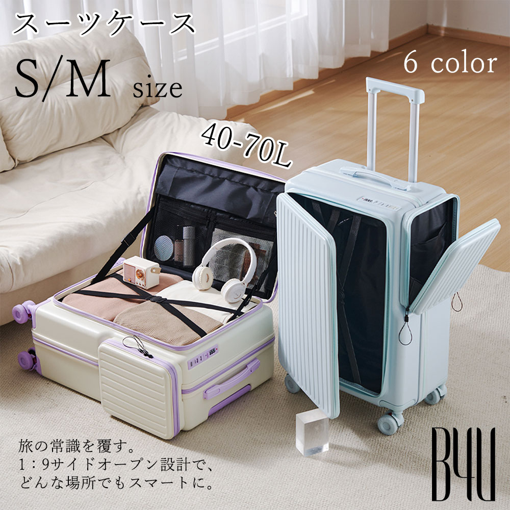 B4U スーツケース 機内持ち込み サイドオープン 前開き ダブルオープン