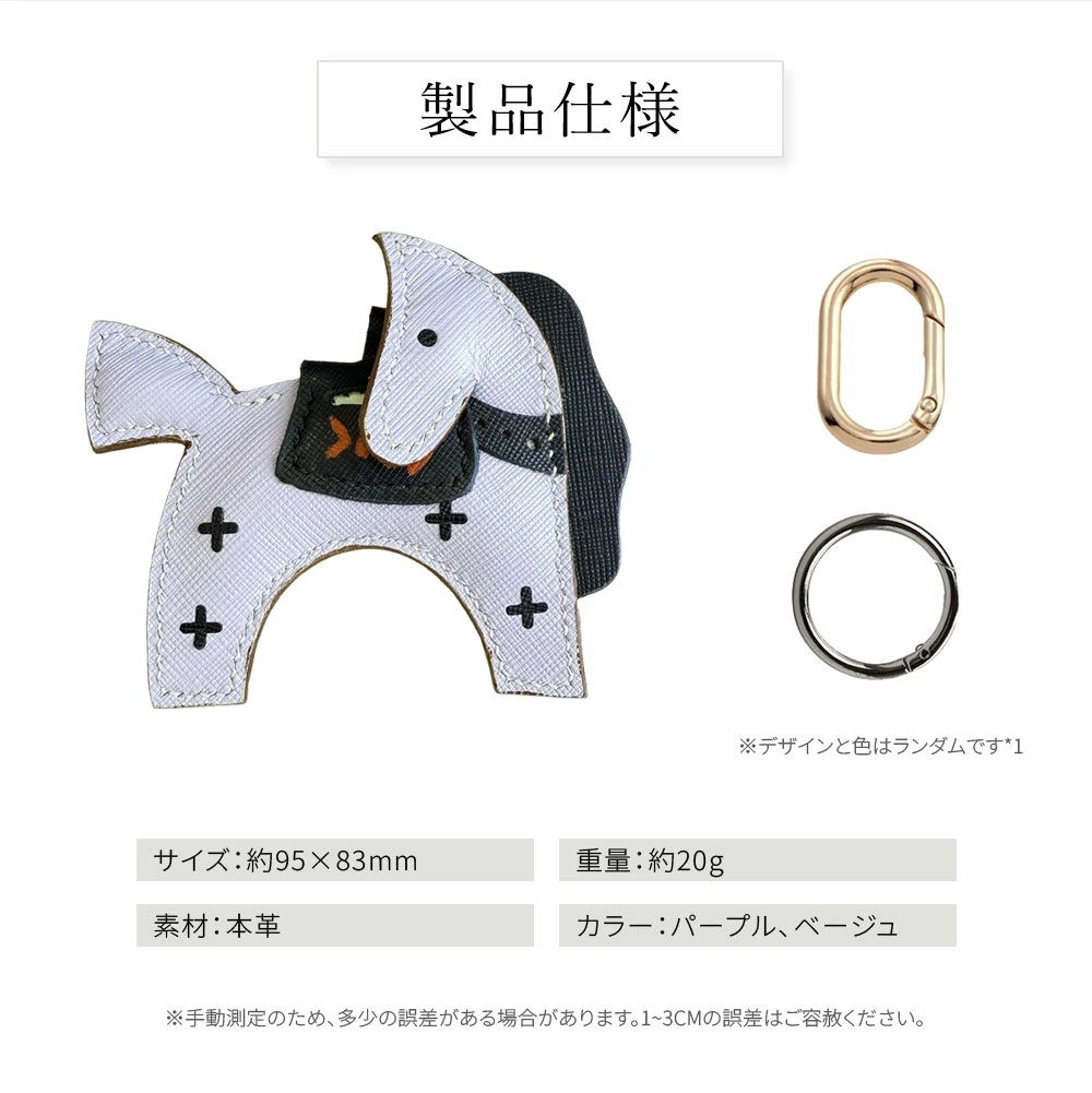 B4U 馬 バッグチャーム 本革 レザー チャーム ホース キーホルダー 馬