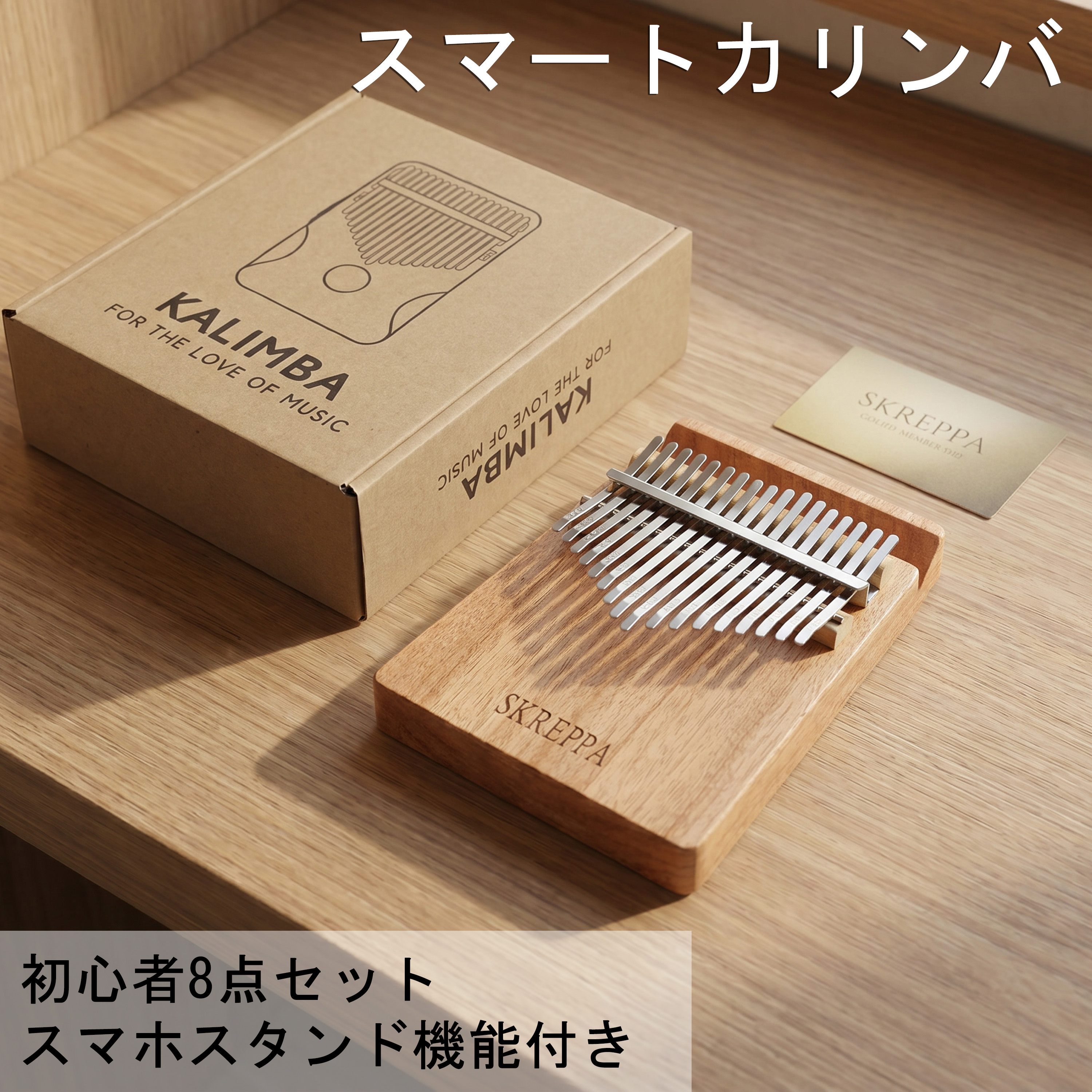 カリンバ スマホスタンド付き 入門者 チューニング済み 天然木製 17音