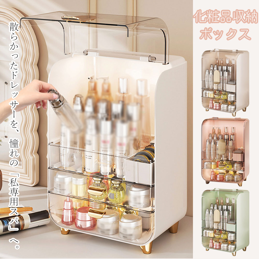 コスメボックス 大容量 おしゃれ メイクボックス 蓋付き スキンケア
