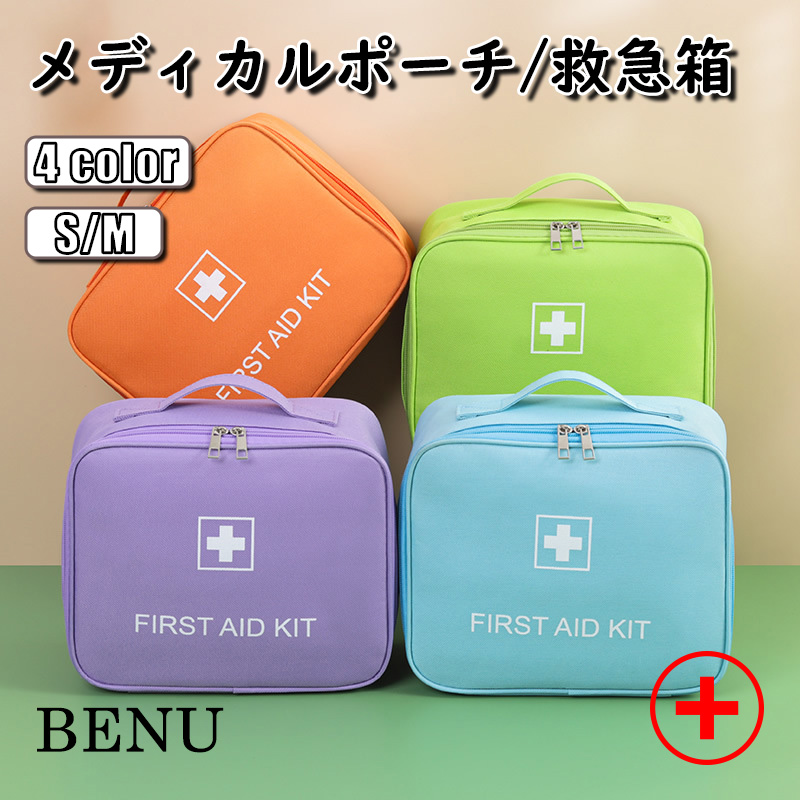 メディカルポーチ 薬収納 薬箱 常備薬 ファーストエイド 薬ポーチ