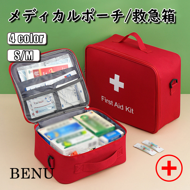 メディカルポーチ 救急バッグ 携帯用 家庭用 登山ポーチ 応急処置 収納