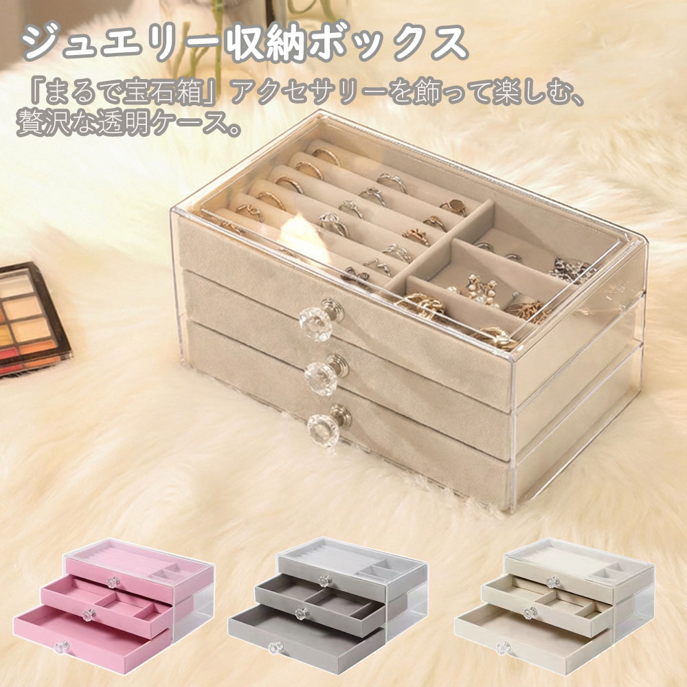 ジュエリー収納ボックス ピアス収納 宝石箱 引き出し式 透明