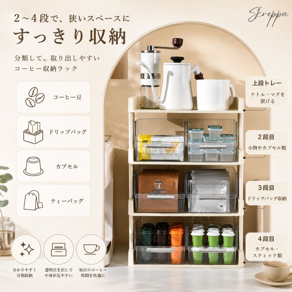 コーヒーラック 引き出し コーヒー収納ラック 卓上 ティーバッグ収納 2