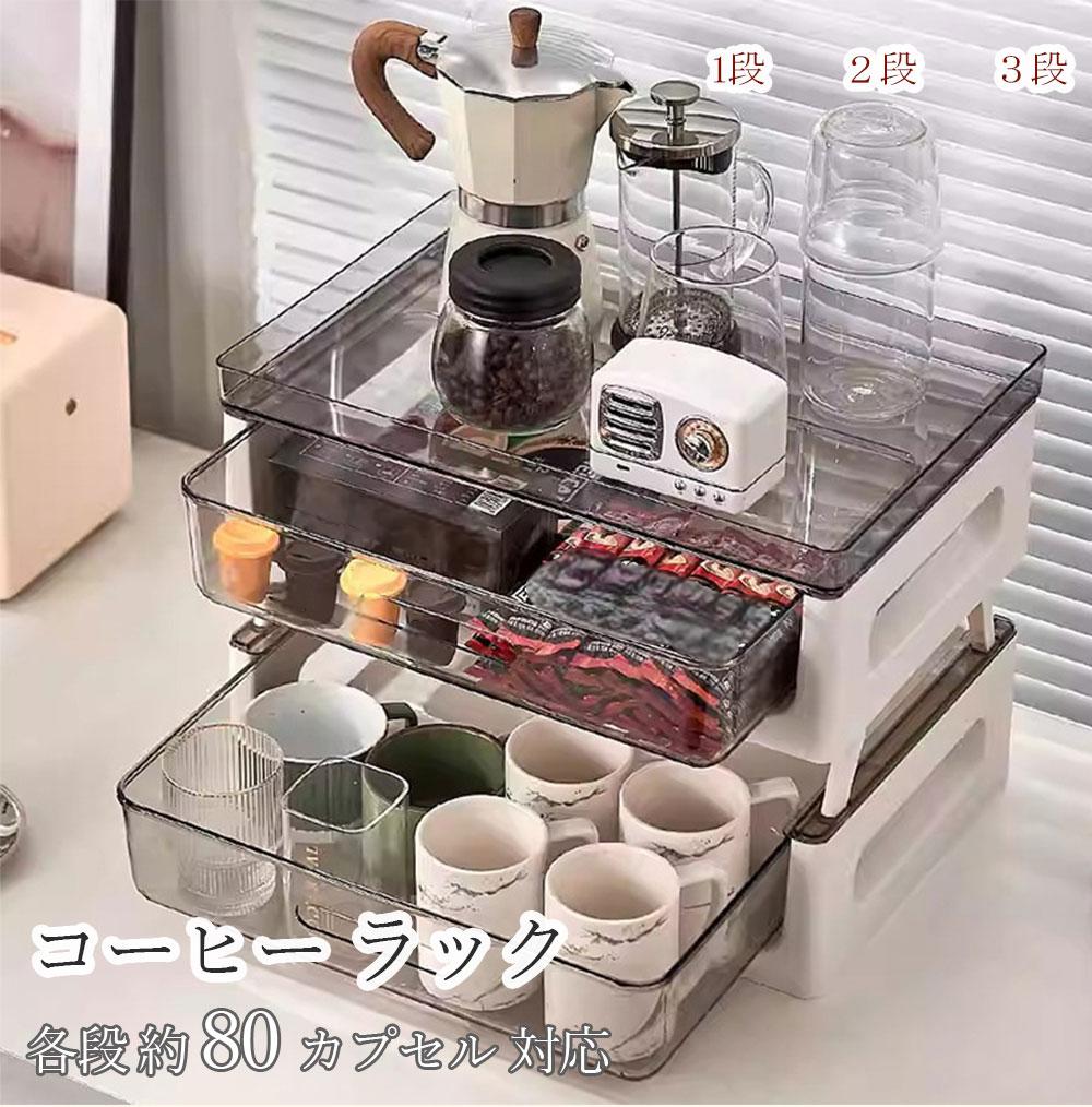 コーヒー ラック 収納 卓上収納ケース 収納ボックス 卓上 多機能