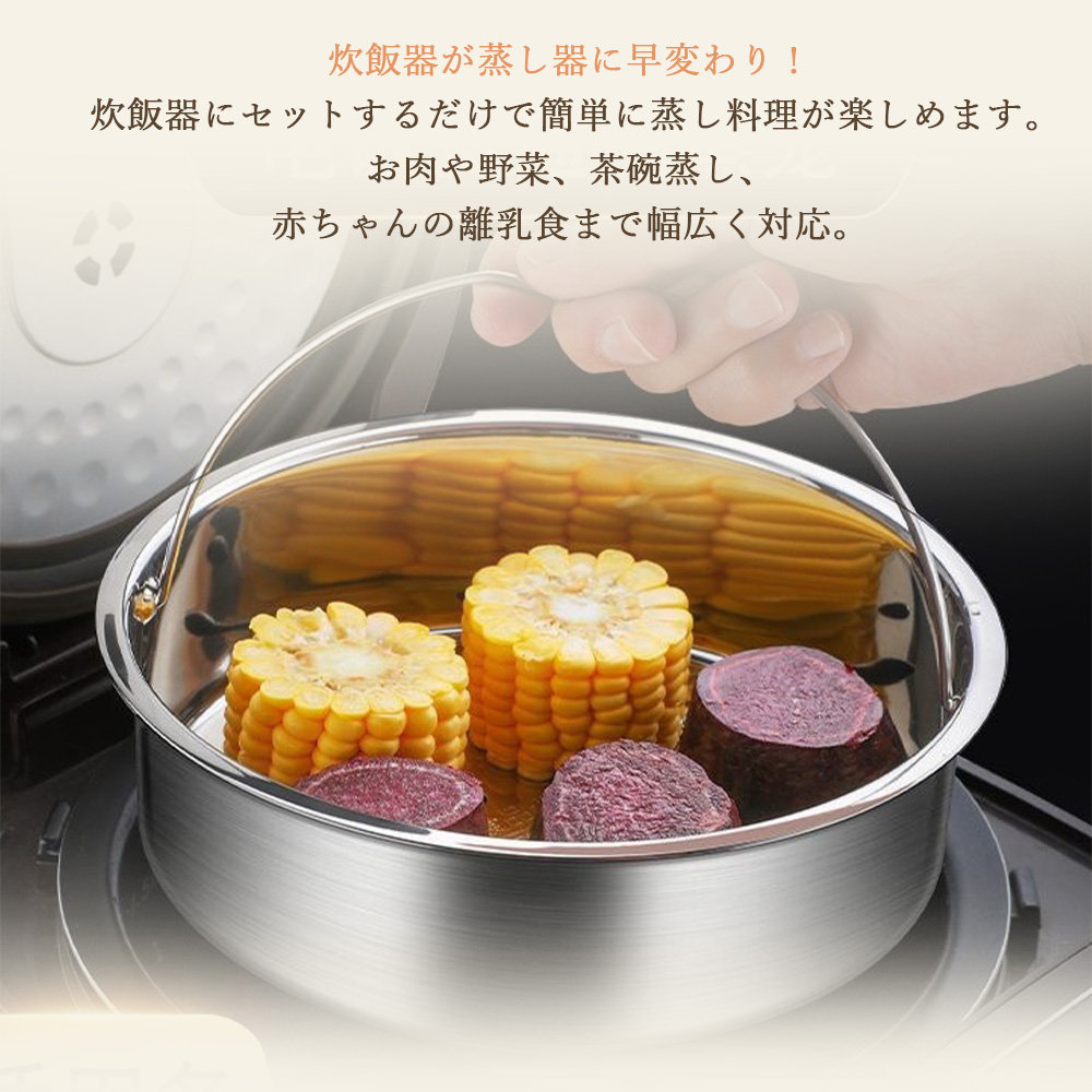 炊飯器用蒸し器 高温耐熱パッド付き 蒸し器 ステンレス 蒸し皿 蒸し