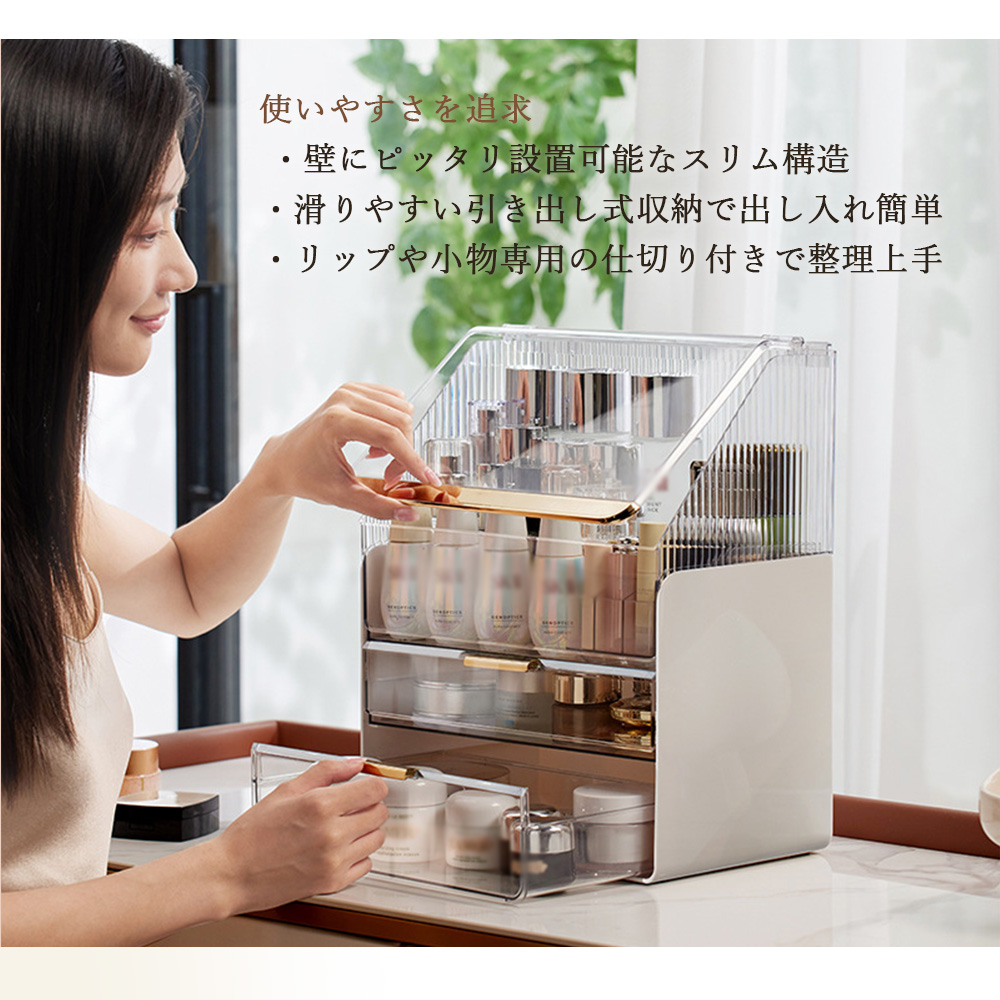 化粧品収納ボックス 大容量 防塵 高級感 三段式 2色 ホワイト ブラック