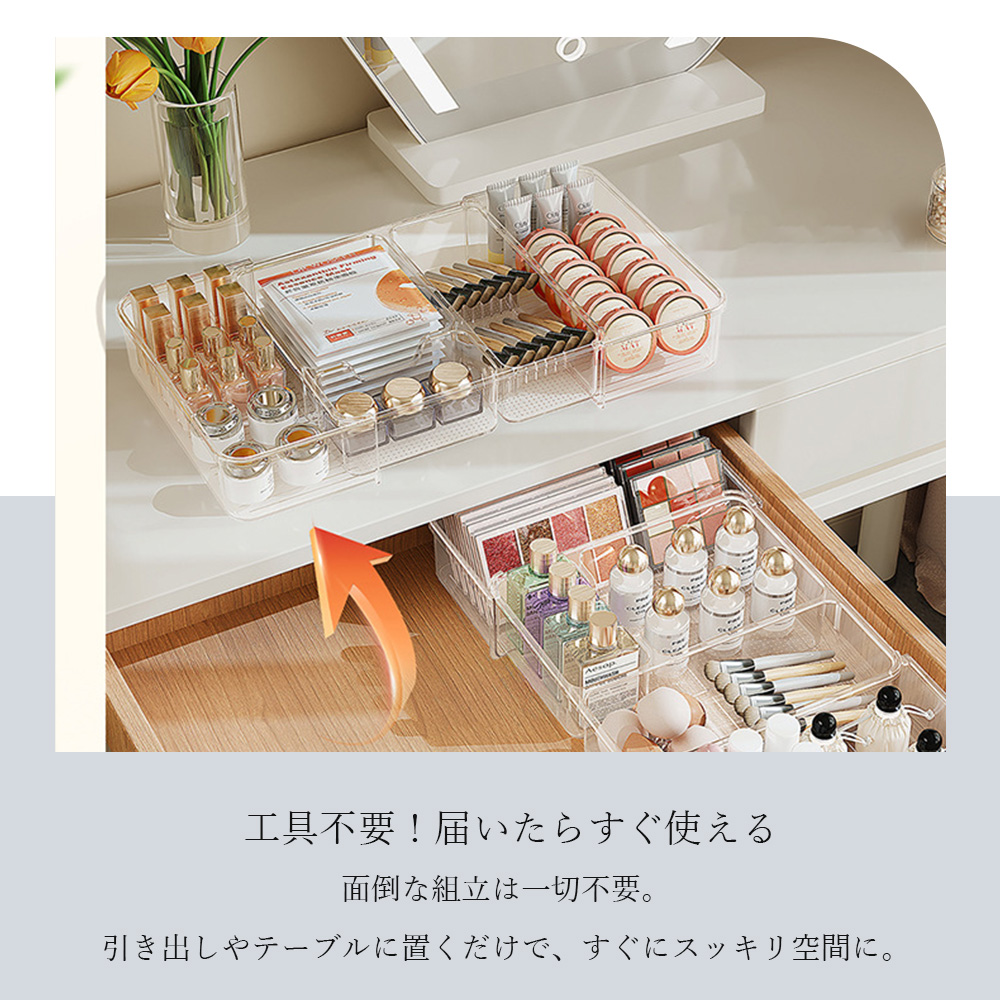 引き出し収納トレー 伸縮収納トレー 引き出し整理グッズ 化粧品収納