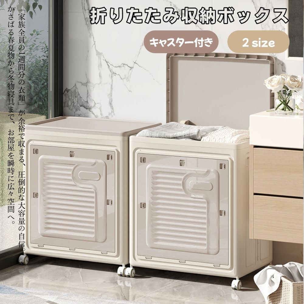 収納ボックス 折りたたみ 大容量 70L 120L フタ付き キャスター付き 扉