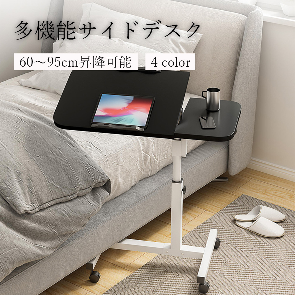 サイドテーブル 高さ60〜95cm ノートパソコンデスク 折りたたみ 昇降式