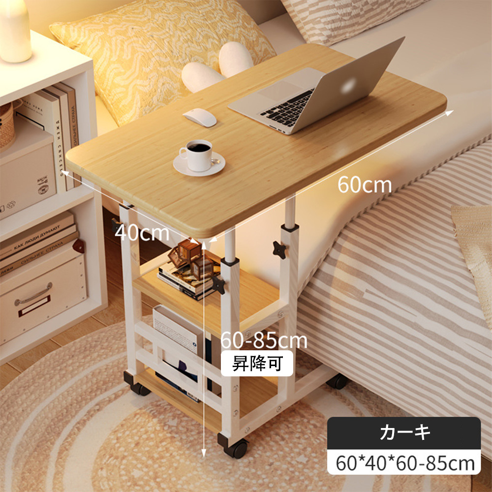 サイドテーブル キャスター付き 幅60cm 部屋テーブル 高さ60〜85cm 