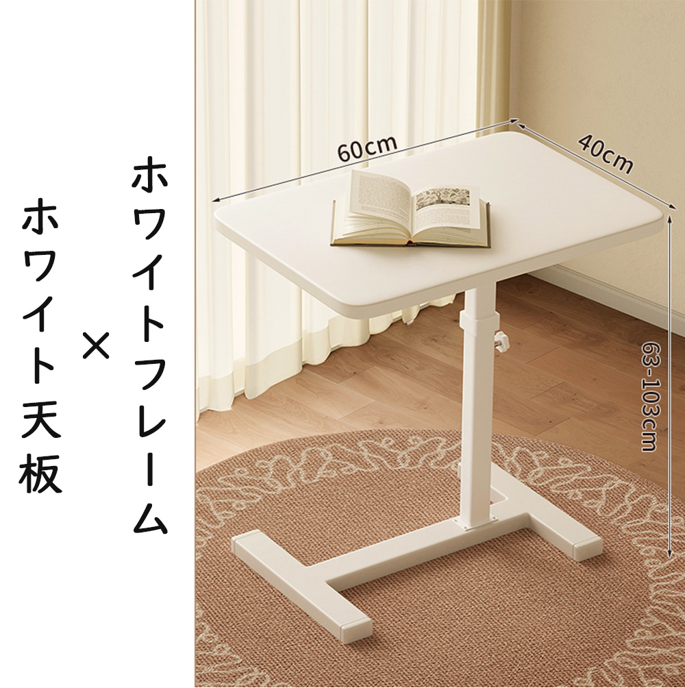 サイドテーブル キャスター付き 高さ調節可能 省スペース収納 幅60 奥行40cm 隙間収納 ソファテーブル ベッドテーブル 省スペース 昇降テーブル 360 回転