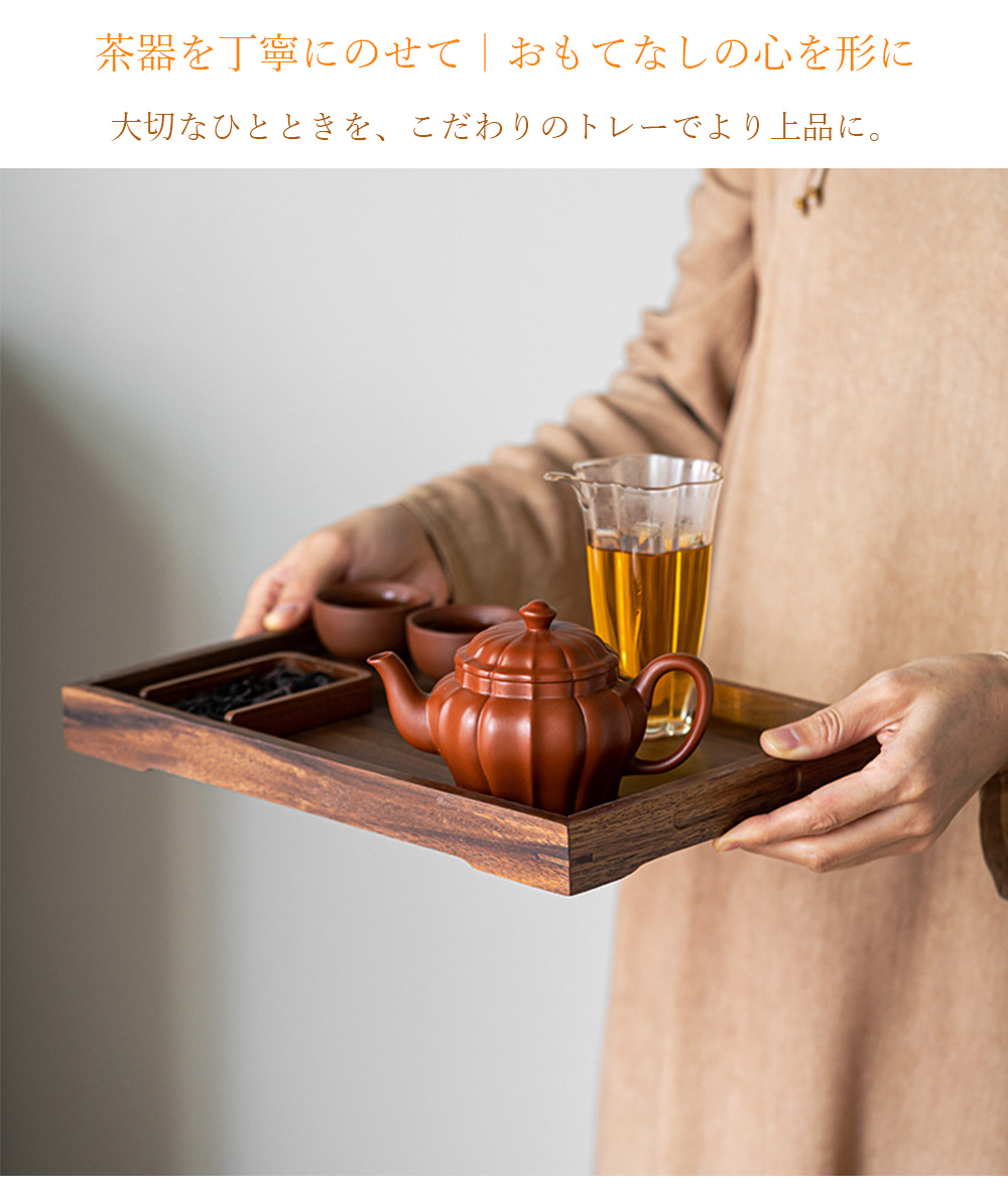 茶道具トレイ お菓子入れ 収納ボックス 天然ウォールナット材 多用途