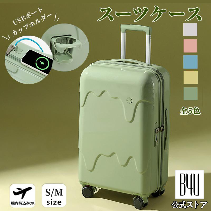 B4Uスーツケース アイスクリーム 牛乳 Sサイズ Mサイズ USB