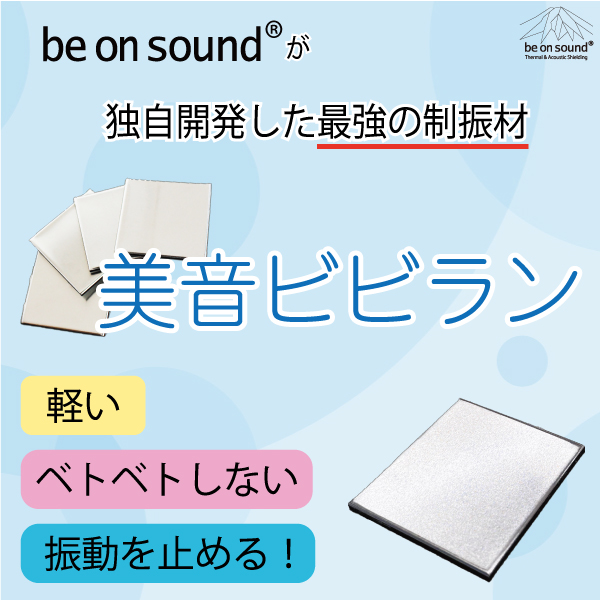 be on sound 車 防音 デッドニング - Yahoo!ショッピング