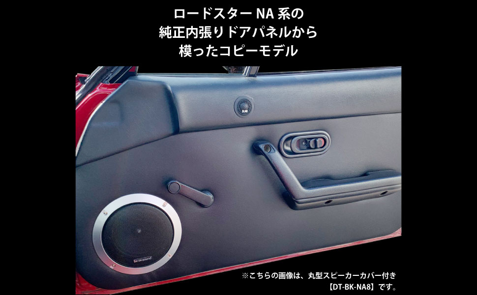 楽天市場】ロードスター NA 専用 ドアトリム 左右セット