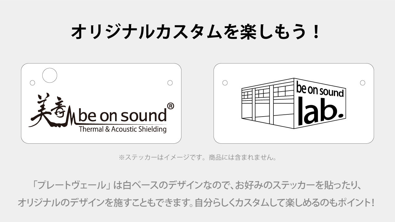 be on sound (美音サウンド) プレートヴェール 吸盤式ナンバープレート