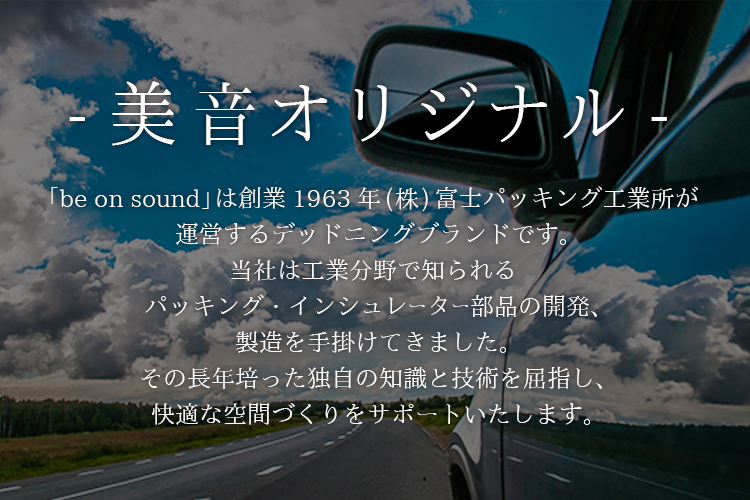 be on sound 車 防音 デッドニング - Yahoo!ショッピング