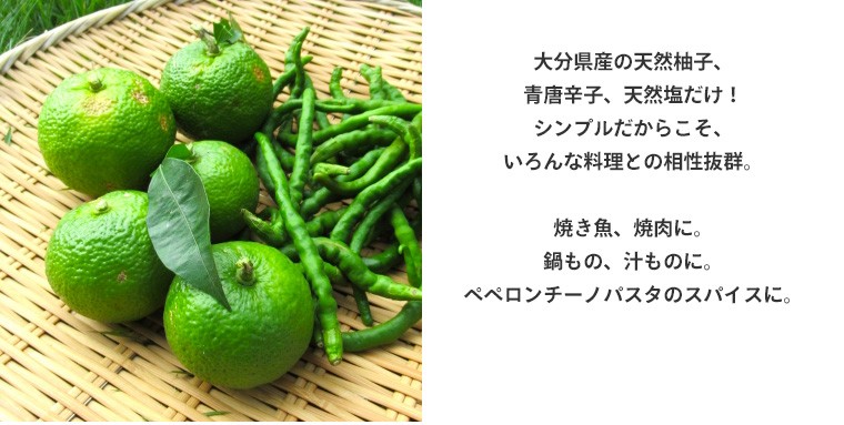 九州 大分県産 天然柚子ごしょう