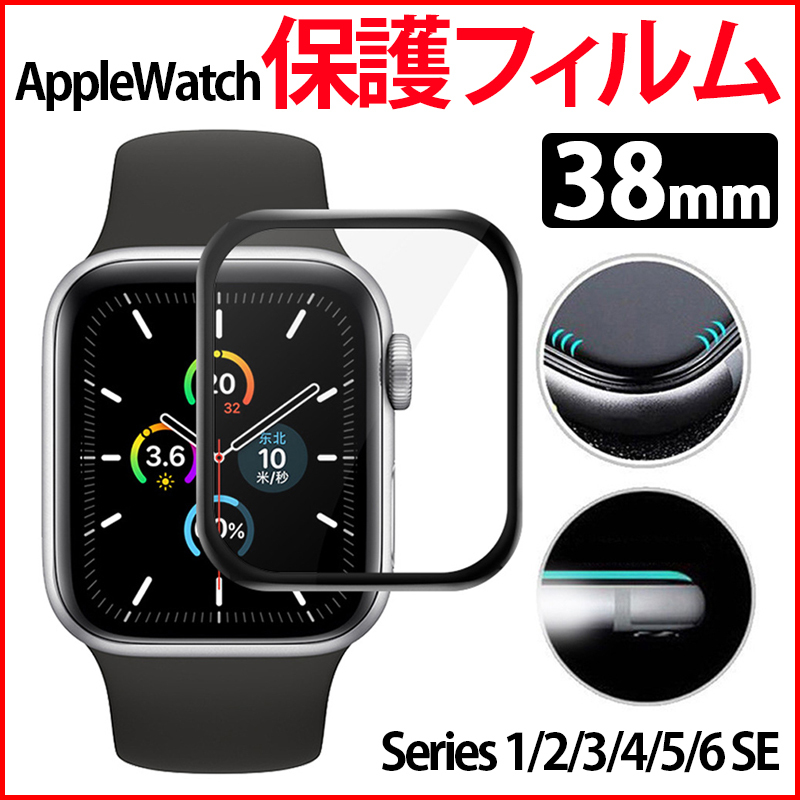 アップルウォッチ フィルム Apple Watch 液晶保護 極薄 Series 6 5 4 3 2 1 SE 高透明 完全フィット 指紋防止 TPU｜bequem-store｜02