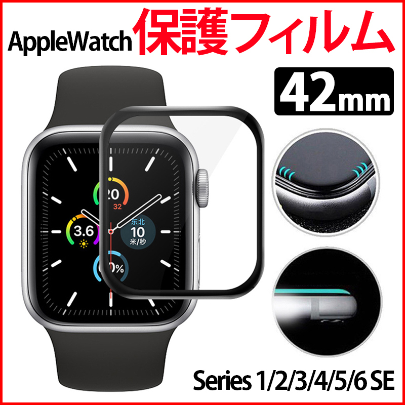 アップルウォッチ フィルム Apple Watch 液晶保護 極薄 Series 6 5 4 3 2 1 SE 高透明 完全フィット 指紋防止 TPU