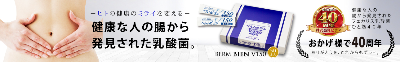 乳酸菌専門店 ベルムビアン公式Yahoo!店 ヘッダー画像
