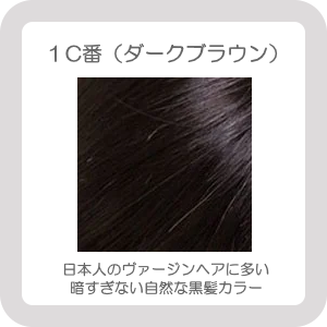 BHDCヘアカラー1C
