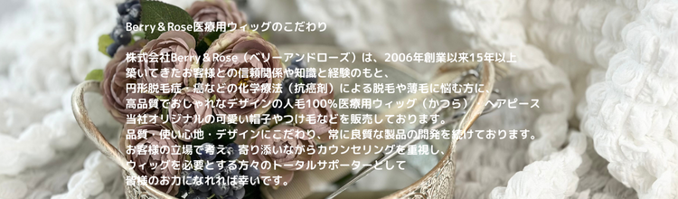 医療用ウィッグと帽子Berry&Rose - Yahoo!ショッピング