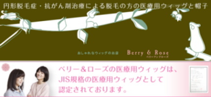 医療用ウィッグと帽子berry Rose Yahoo ショッピング