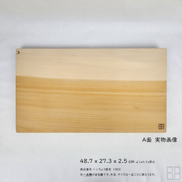 まな板 いちょう 柾目 一枚板 NO.1003 48.7×27.3×2.5cm : Berry&P