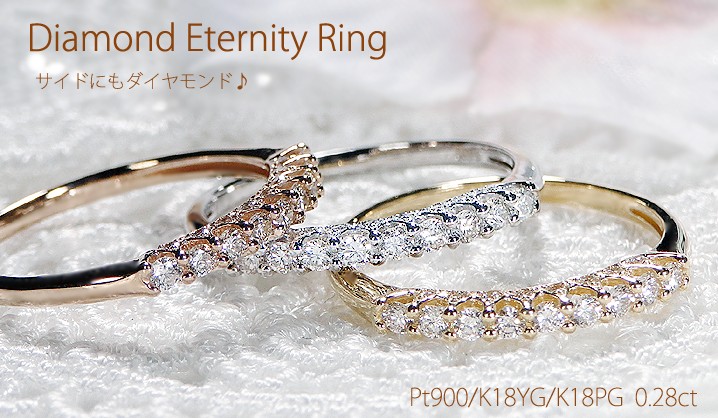 Pt900 0.28ct ダイヤモンド エタニティリング 側面 ハーフ エタニティ