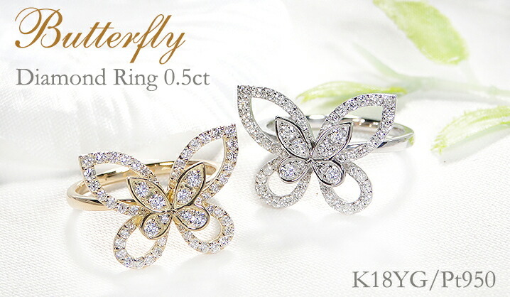 K18YG Pt950 バタフライ ダイヤモンド リング 0.5ct 人気 ジュエリー