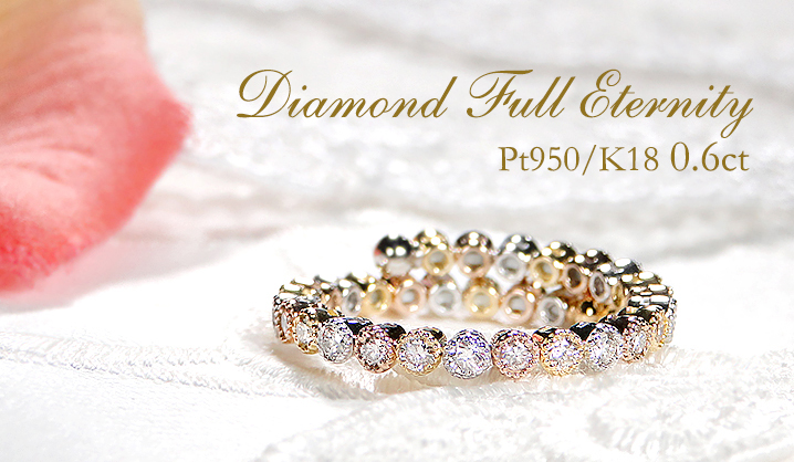 Pt950 K18YG PG 形状記憶 0.6ct ダイヤモンド フルエタニティリング