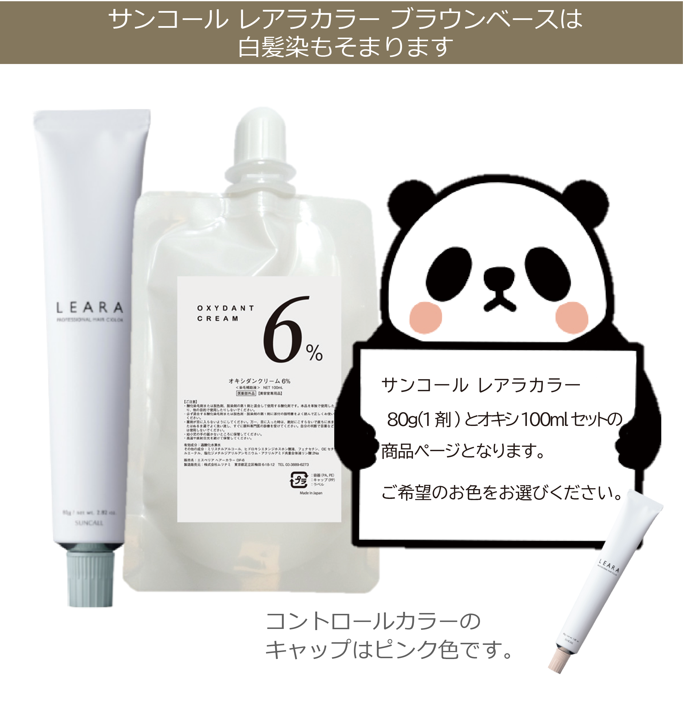 サンコール　カラー剤　オキシ　2本から購入可能 SUNCALL（サンコール） レアラカラー オキシ 100ml セット
