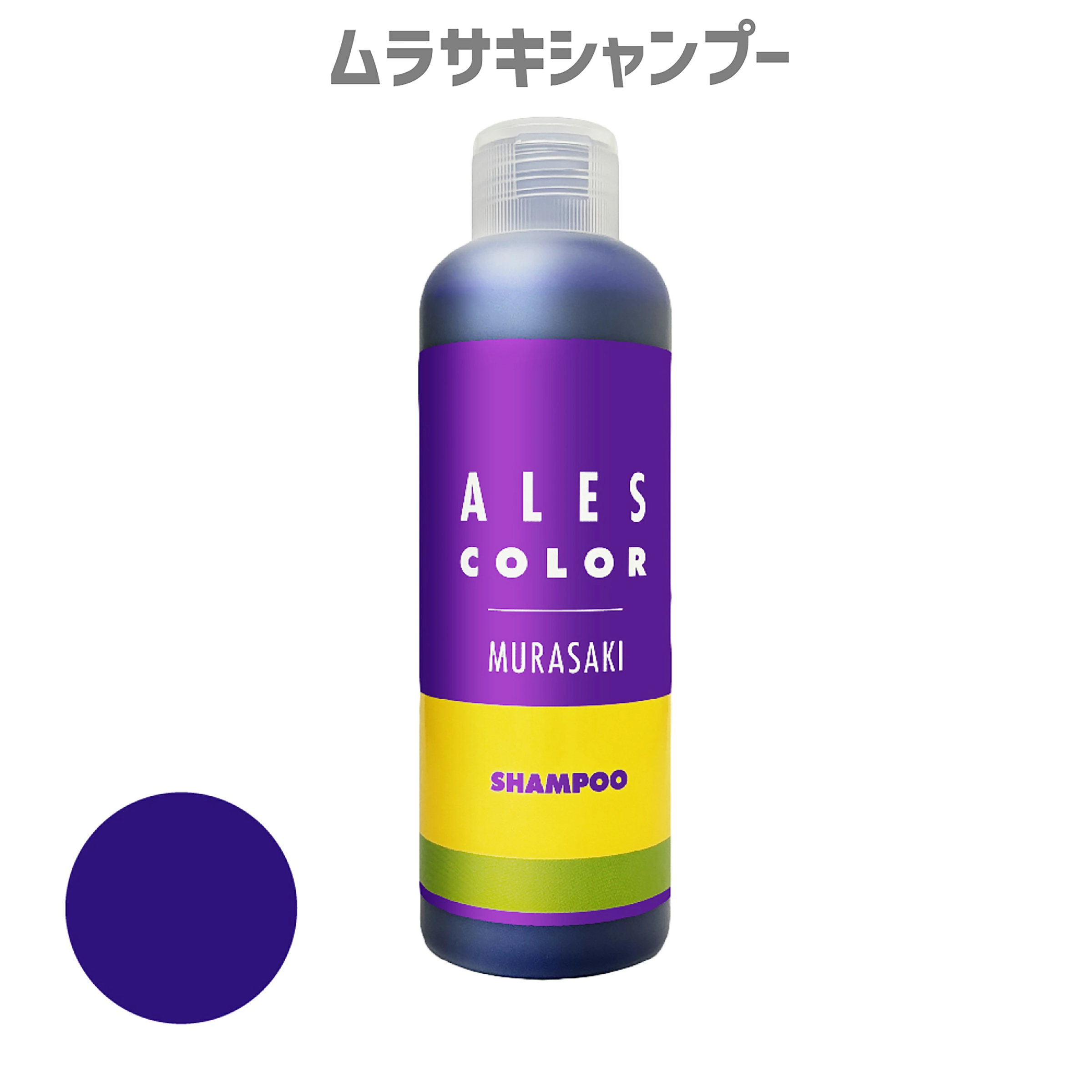 アレスプランニング アレスカラー シャンプー ムラサキ パープル