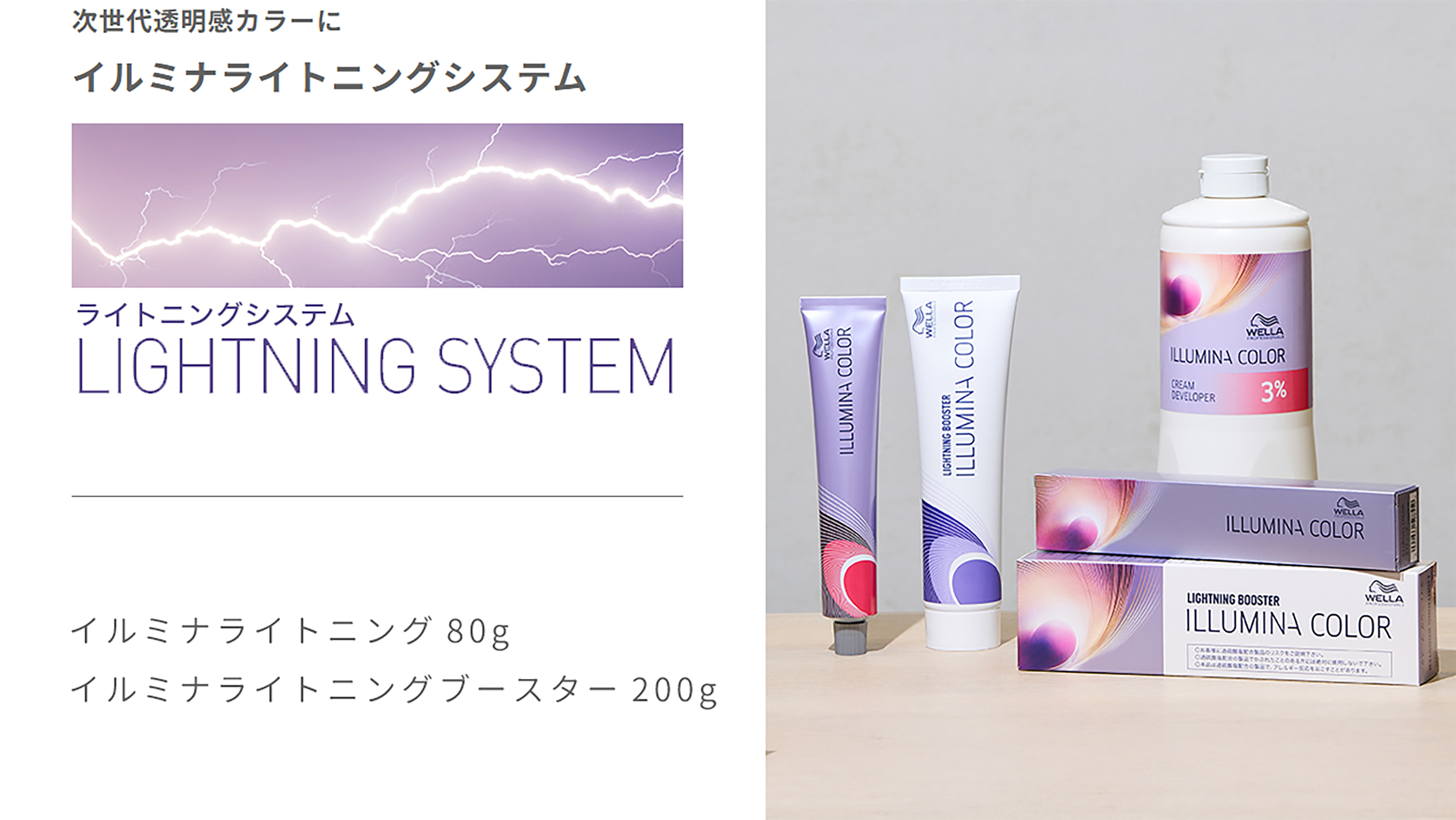ウエラ イルミナカラー ライトニング ブースター 200g 最新のリフト