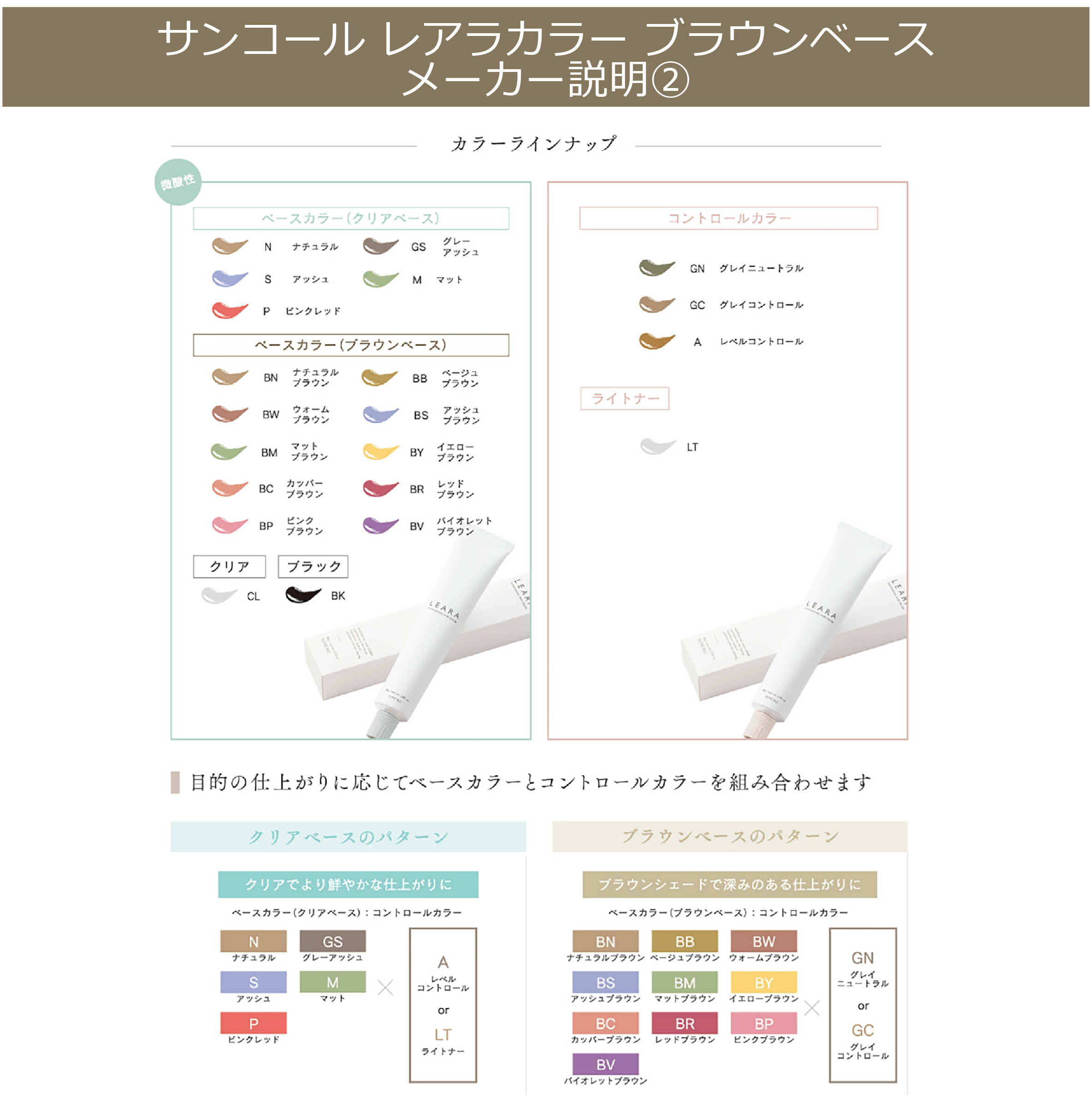 SUNCALL（サンコール） レアラカラー 80g と 1Lオキシセット ブラウン