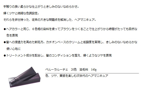 no3 ナンバースリー ペルーラルーチェ ヘアマニキュア 白髪染め