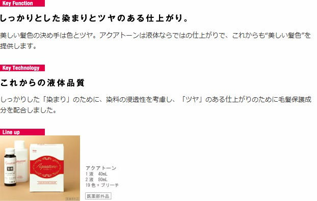 hoyu（ホーユー） アクアトーン 白髪染め : ベリーズコスメ Yahoo!店