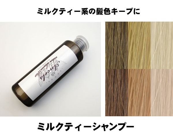 エンシェールズ カラーシャンプー ミルクティー 5本セット エンシェールズ カラーシャンプー 5色から選べますの説明 - 通販