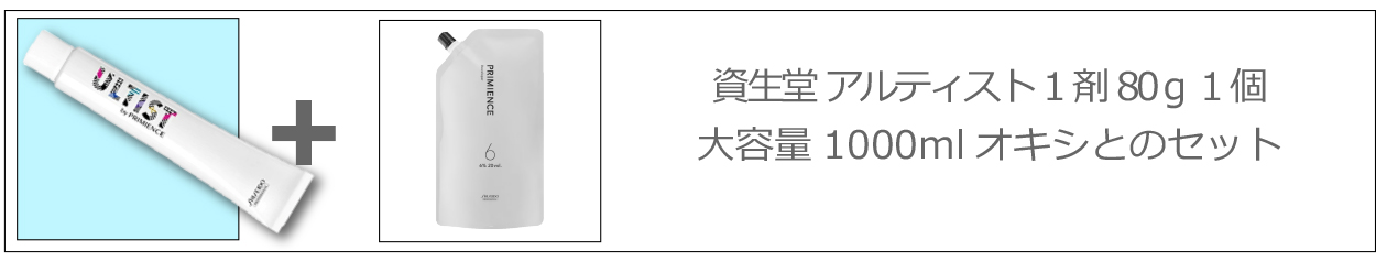 ULTIST 資生堂 アルティスト 80g 4本セット 女性用 カラーリング剤