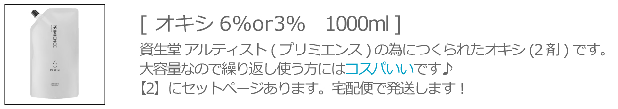ULTIST カラーリング剤 セット ULTIST 資生堂 アルティスト 80g と オキシ 1000ml セット 女性用
