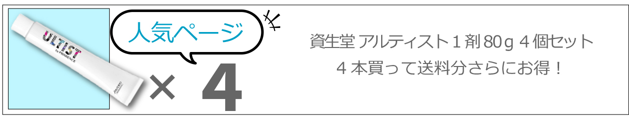 ULTIST 資生堂 アルティスト 80g と オキシ 1000ml セット 女性用