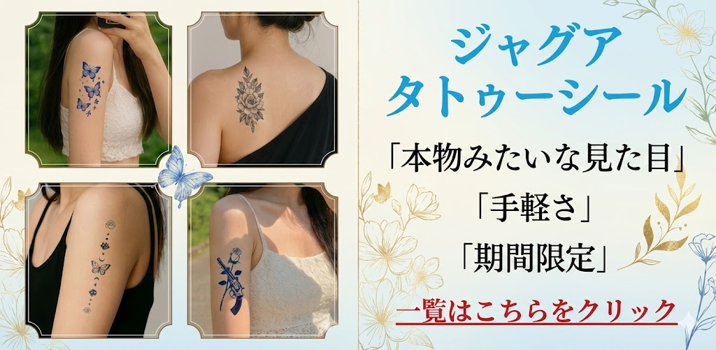 1枚おまけ付】 タトゥーシール 30枚セット かわいい 花 月 鹿 おまけ付