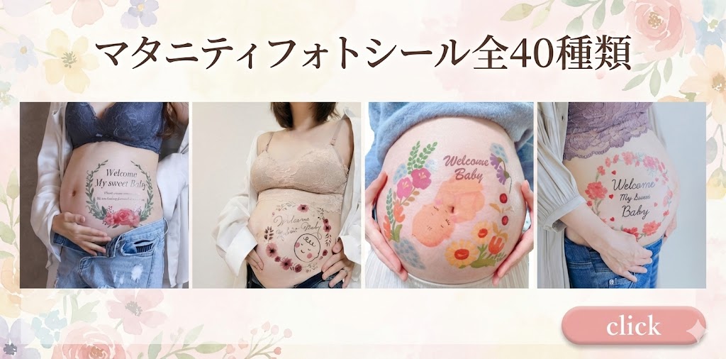 練習用シール付】 マタニティフォト ベリーペイントシール タトゥー
