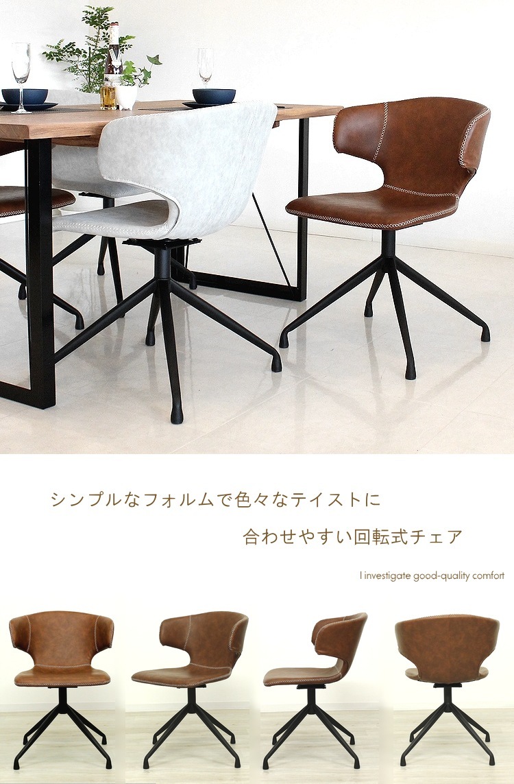 チェア ダイニングチェア 回転イス レトロモダン カフェ風 北欧