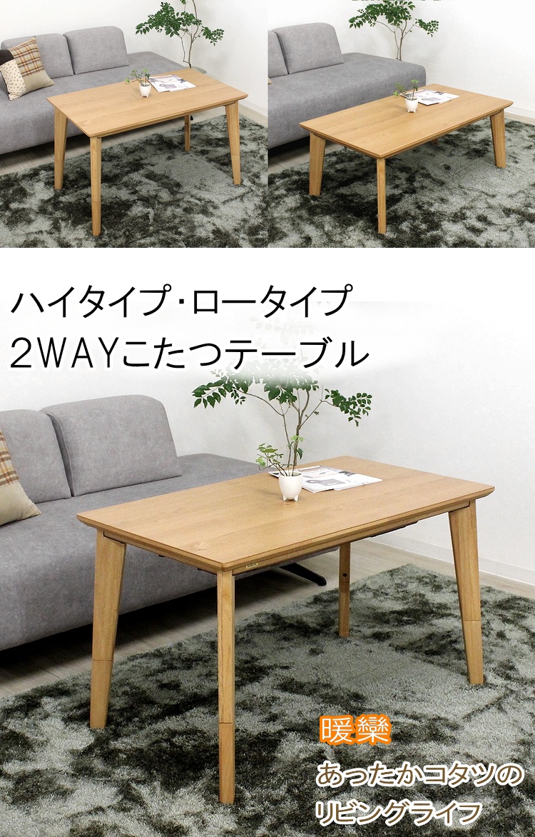 ハイタイプこたつ 布団セット 家具調こたつ 暖卓 長方形 デスクコタツ 