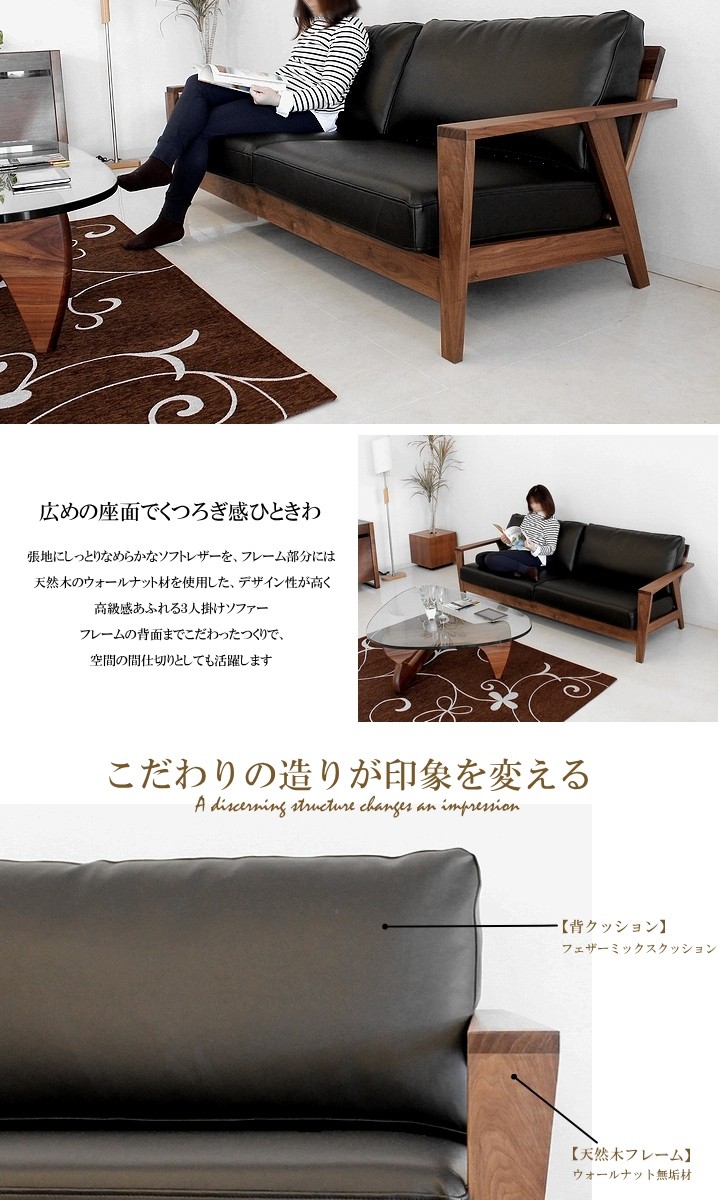 ３人掛けソファ ウォールナット無垢 オイル塗装 フェザーミックス 日本