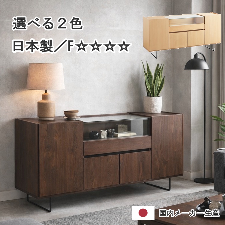 収納家具 ウォールナット リビング ボード リビングボード サイド 